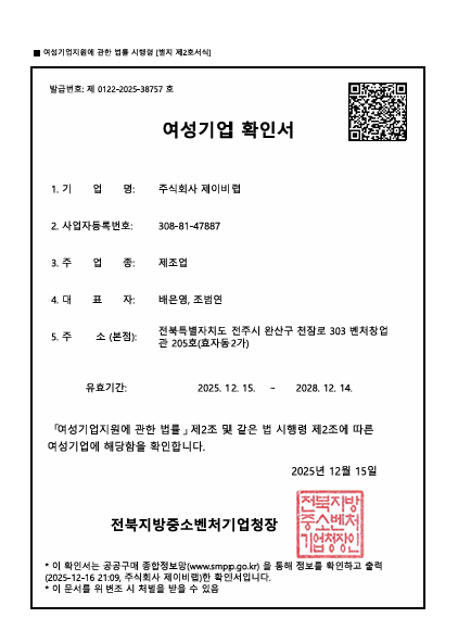 여성기업 인증 확인서