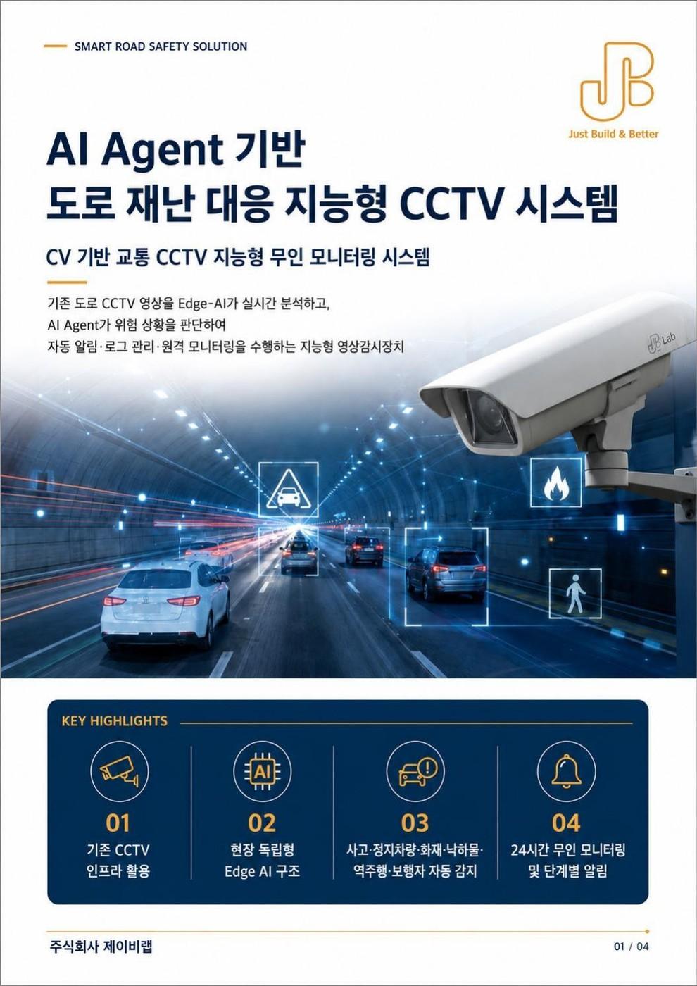 AI Agent 기반 지능형 CCTV 홍보 이미지